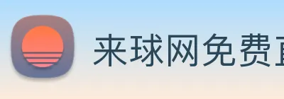 来球网免费直播nba Logo